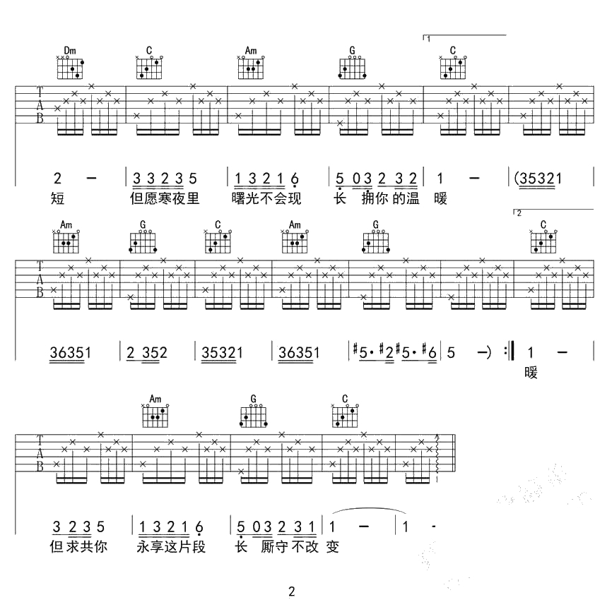 心肝宝贝吉他谱 C调简单版 梅艳芳2