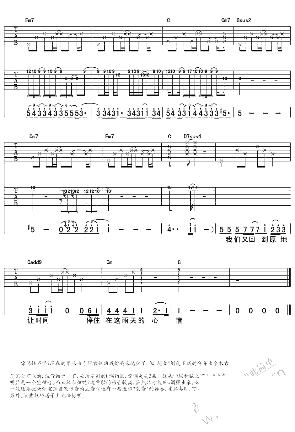 下雨吉他谱-G调指法-李宇春-吉他弹唱谱(图片)3