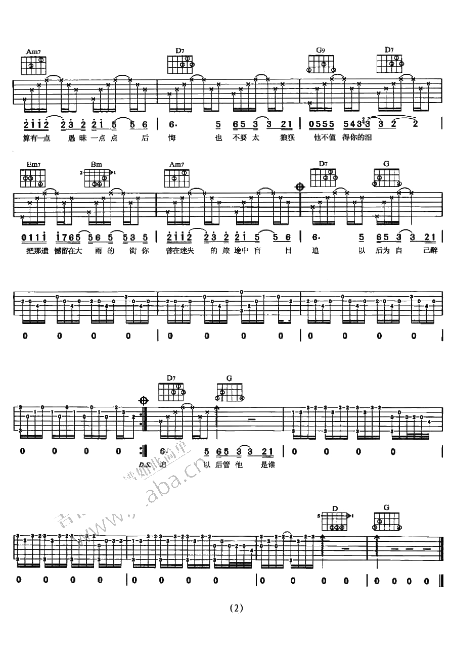 别再为他流泪吉他谱-梁静茹-失恋情歌弹唱谱2