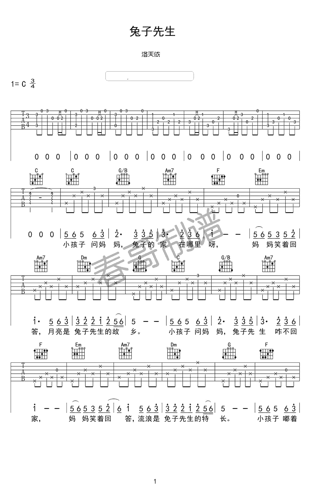 兔子先生吉他谱-C调六线谱(高清)-洛天依1