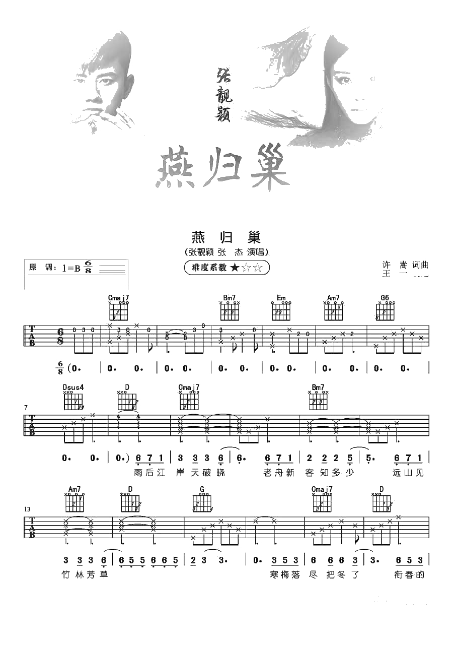 燕归巢吉他谱-张杰张靓颖(男女对唱)-吉他1