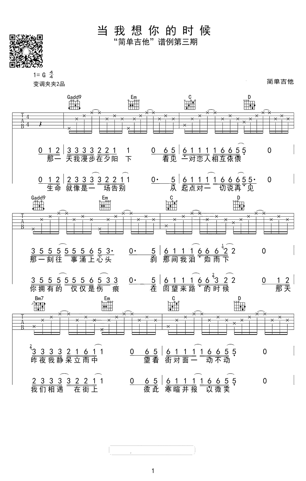 当我想你的时候吉他谱-G调-汪峰1