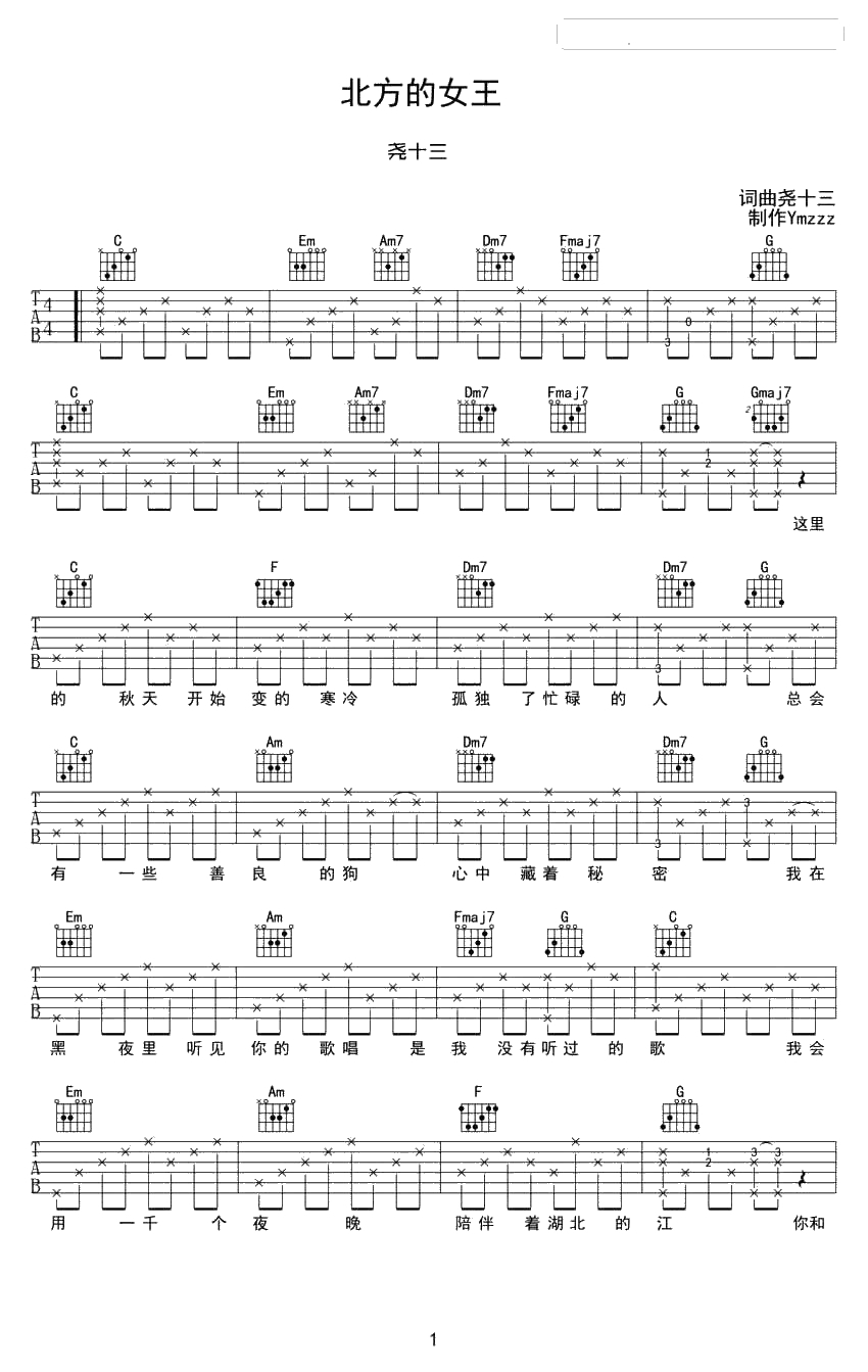 北方的女王吉他谱C调-尧十三-北方的女王六线谱1
