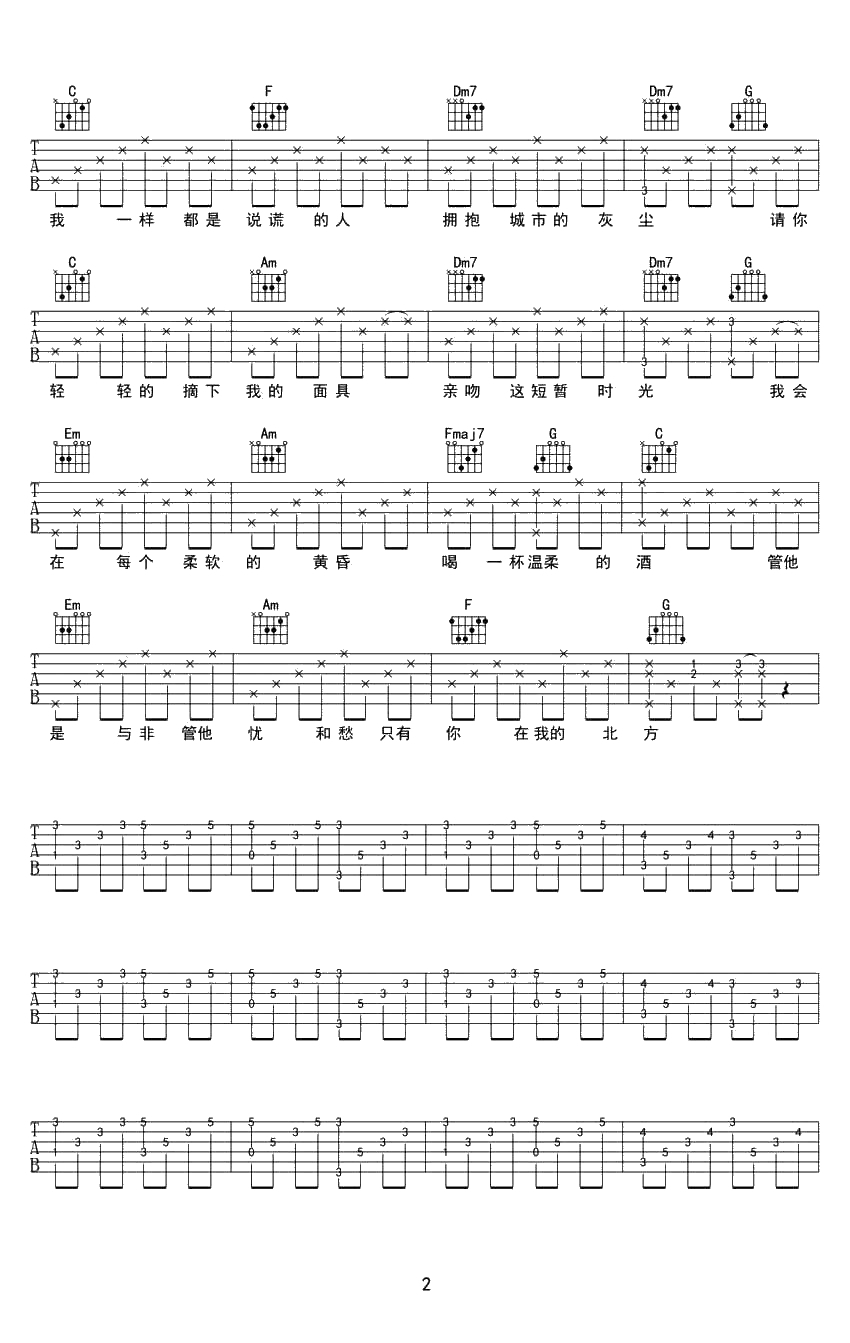 北方的女王吉他谱C调-尧十三-北方的女王六线谱2