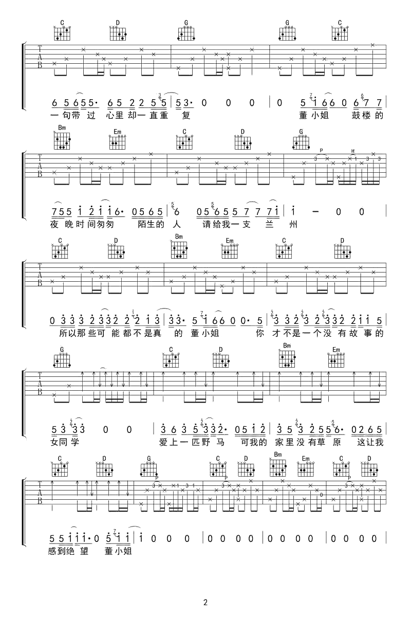 董小姐吉他谱简单版-G调扫弦版-宋冬野2