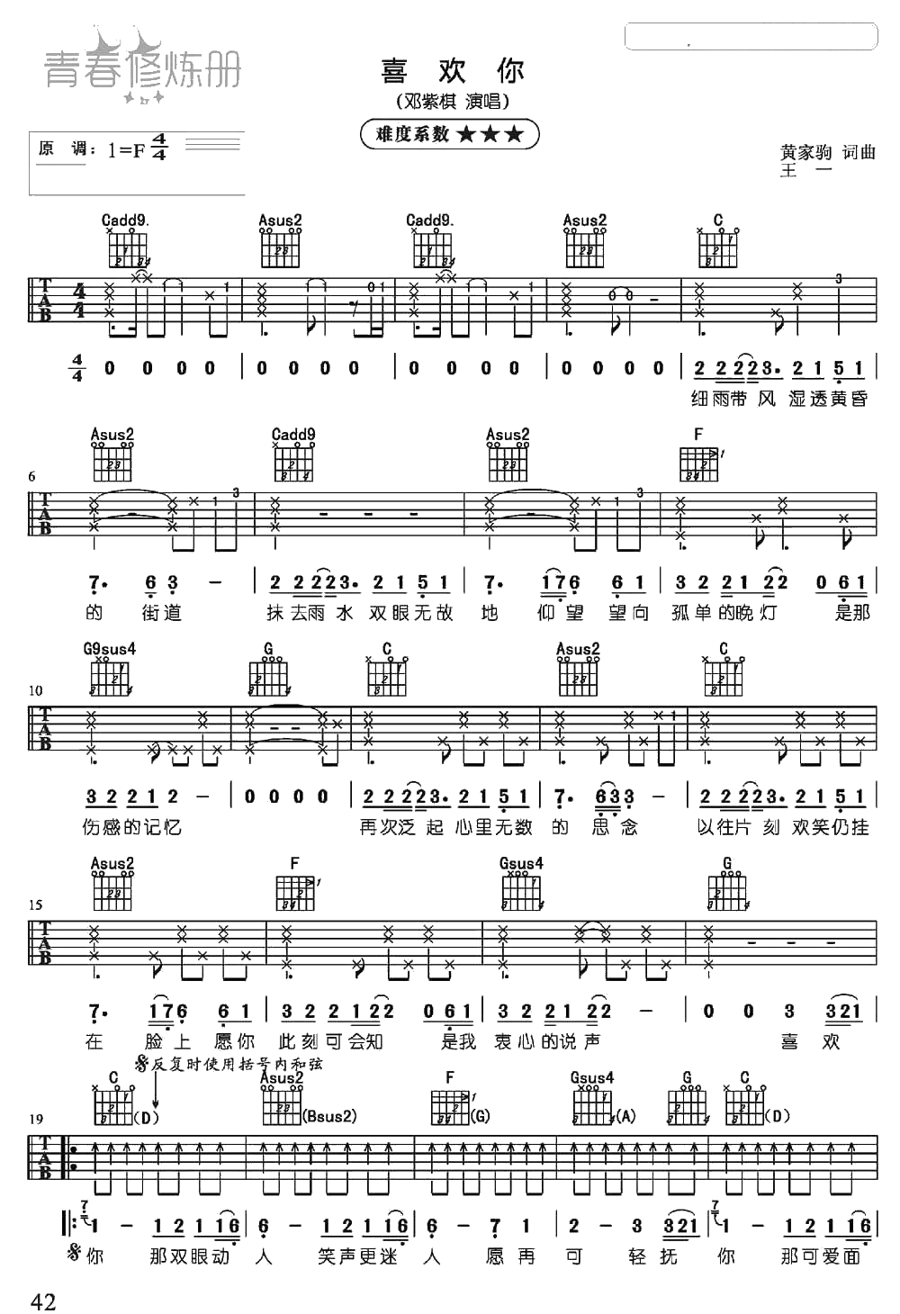 喜欢你吉他谱-C调女生版六线谱-邓紫棋1