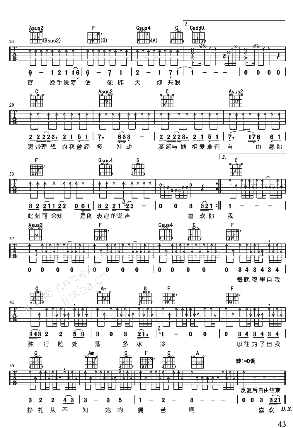 喜欢你吉他谱-C调女生版六线谱-邓紫棋2