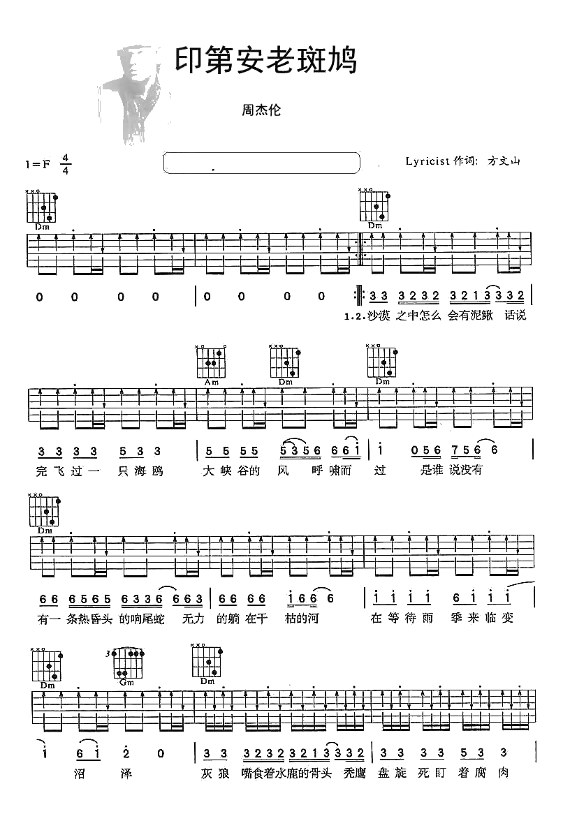 印第安老斑鸠吉他谱 周杰伦 六线谱图片1