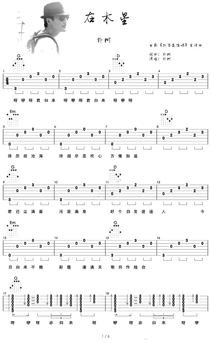 在木星吉他谱 朴树 在木星六线谱(图片)1