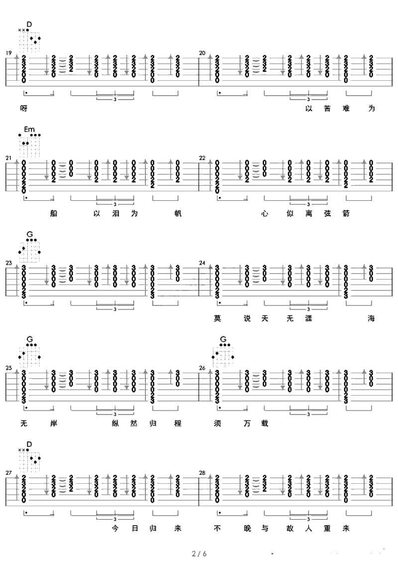 在木星吉他谱 朴树 在木星六线谱(图片)2