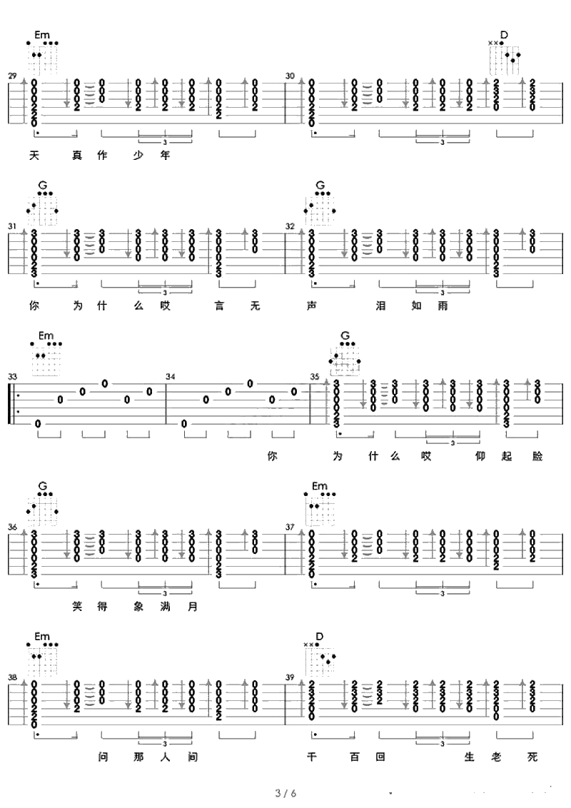 在木星吉他谱 朴树 在木星六线谱(图片)3