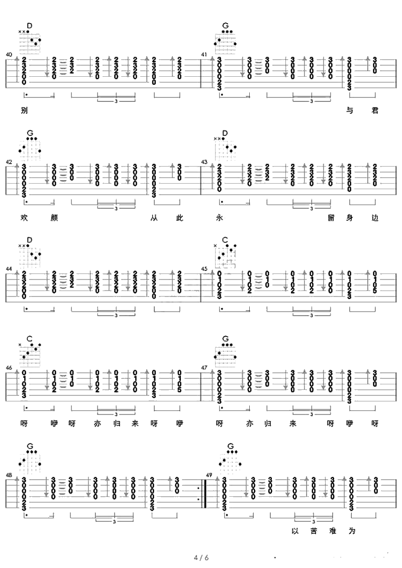 在木星吉他谱 朴树 在木星六线谱(图片)4