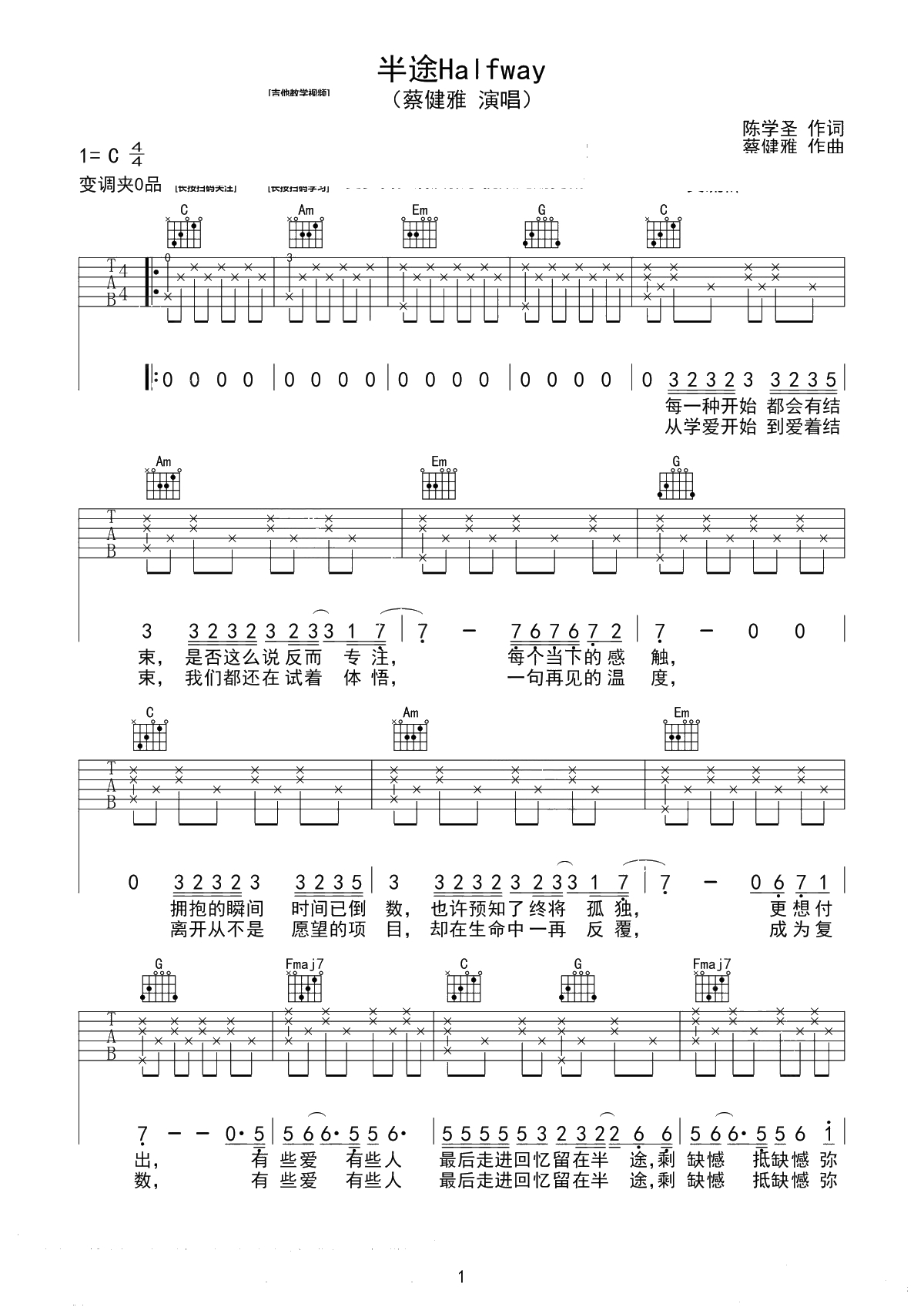 半途Halfway吉他谱 蔡健雅 C调 胡sir音乐教室1