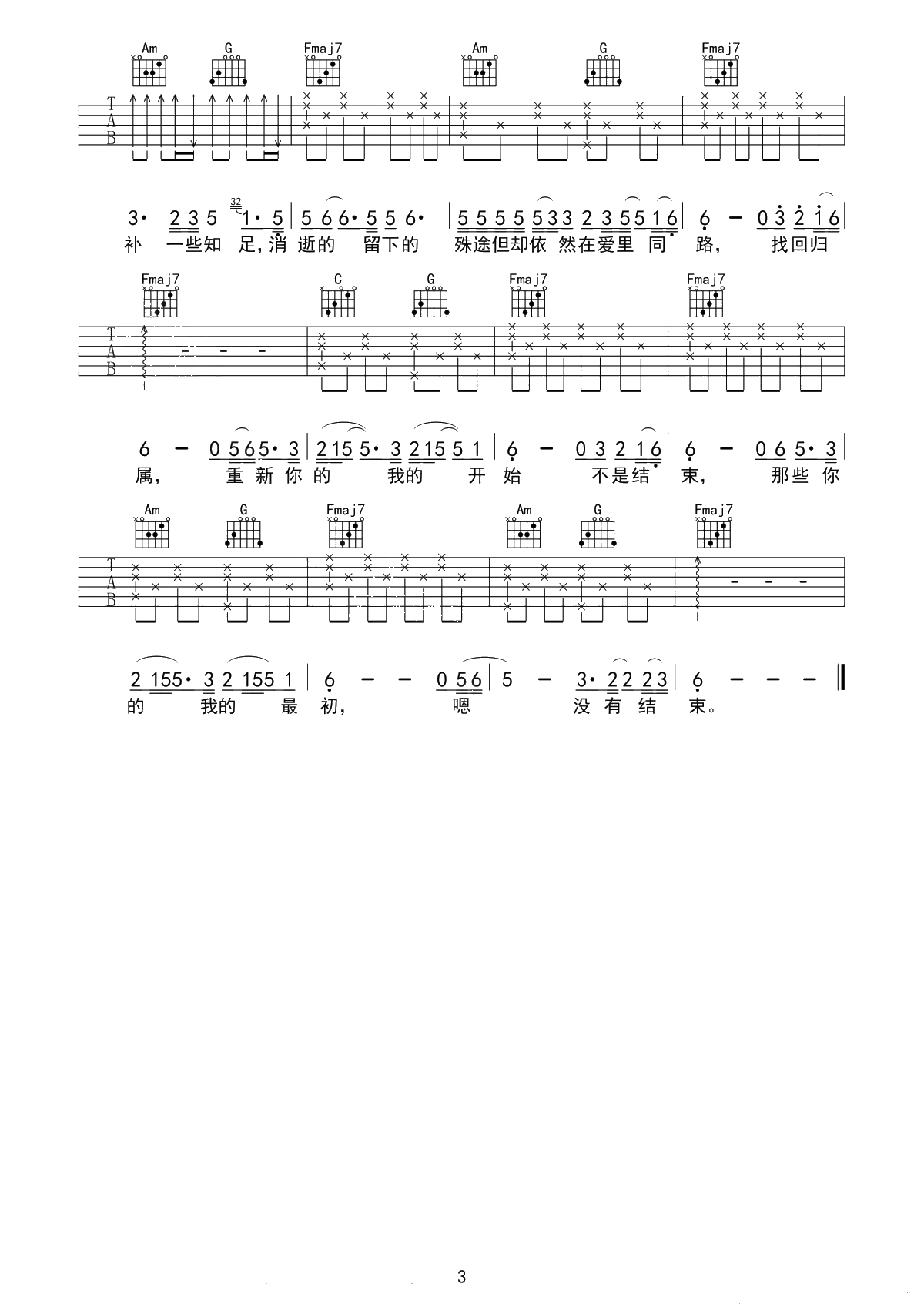 半途Halfway吉他谱 蔡健雅 C调 胡sir音乐教室3