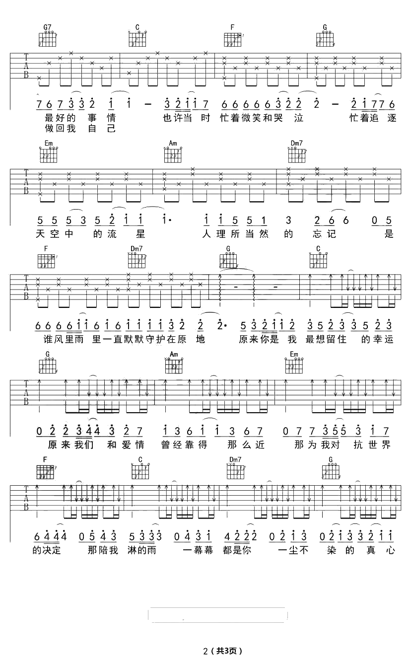 小幸运吉他谱C调-田馥甄《我的少女时代》吉他弹唱谱2