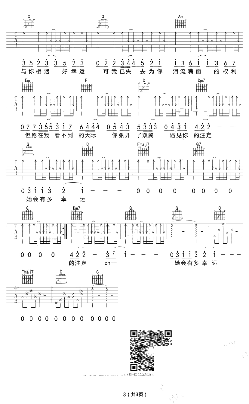 小幸运吉他谱C调-田馥甄《我的少女时代》吉他弹唱谱3