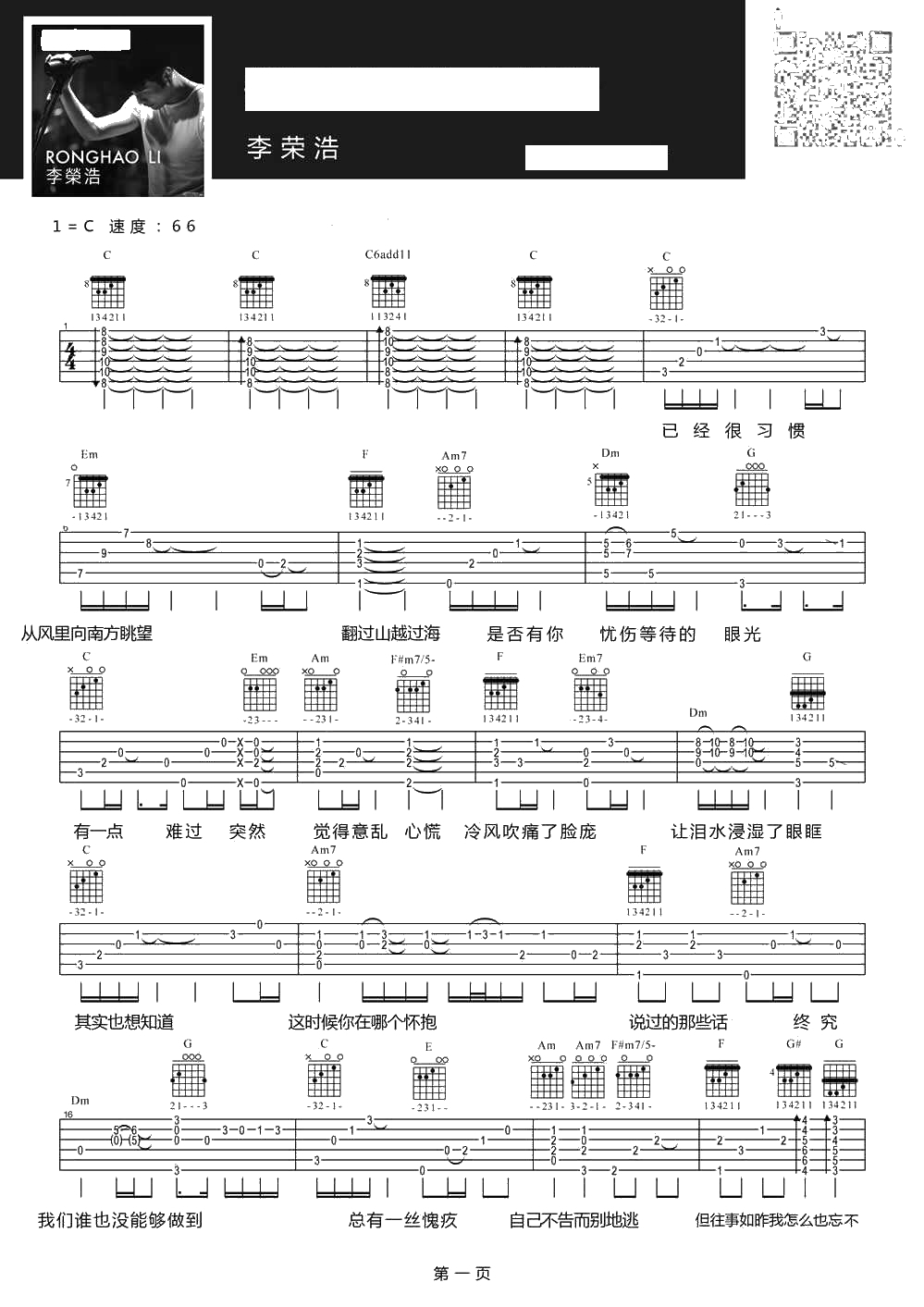 边走边唱吉他谱-李荣浩(黄磊)-C调六线谱1