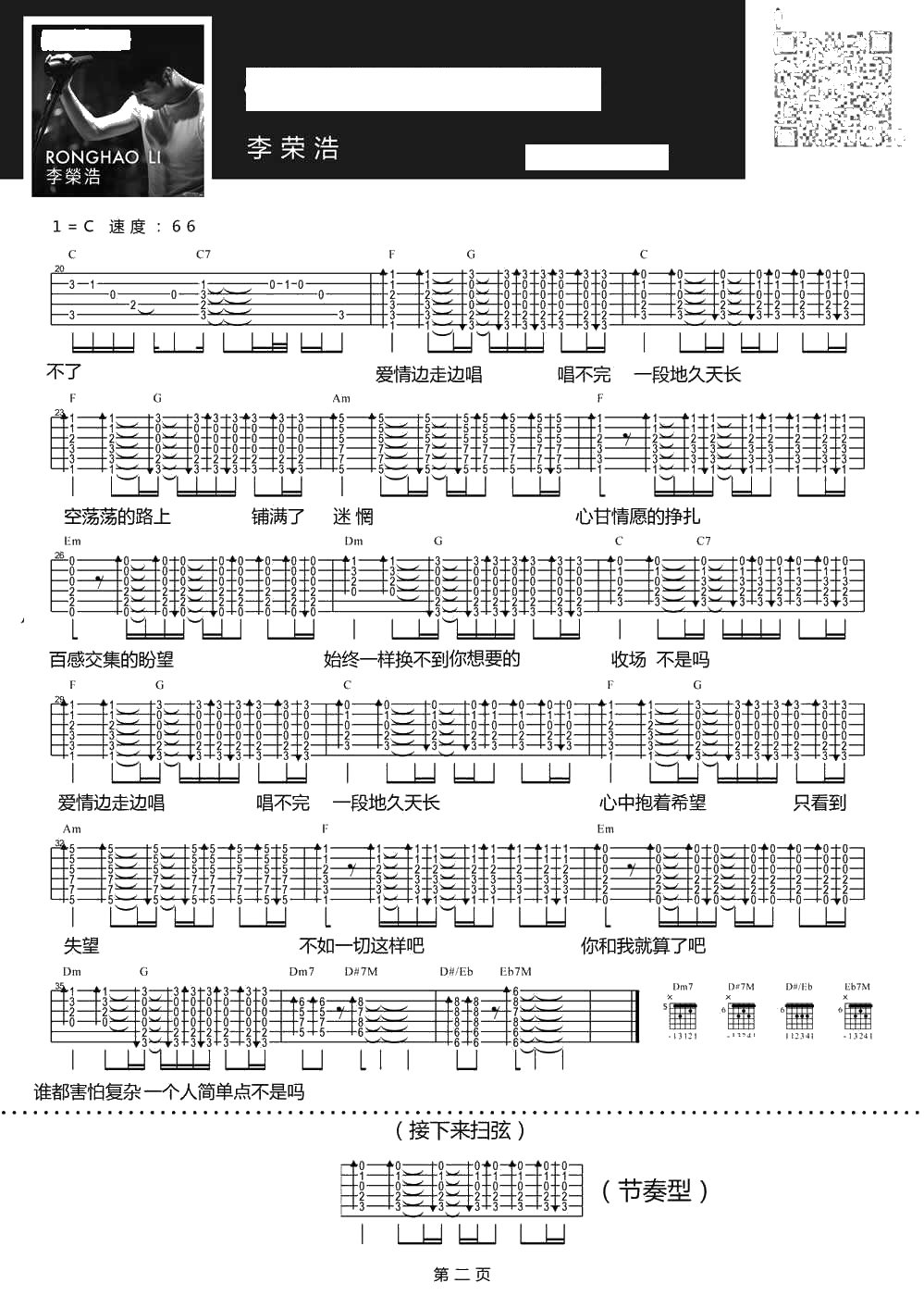 边走边唱吉他谱-李荣浩(黄磊)-C调六线谱2