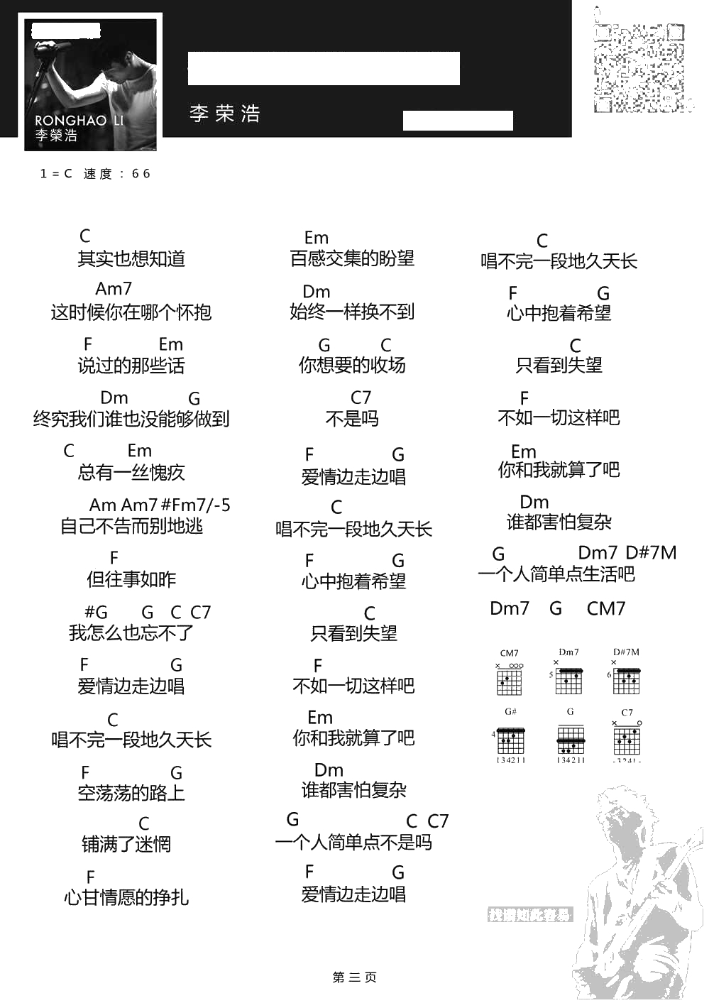 边走边唱吉他谱-李荣浩(黄磊)-C调六线谱3