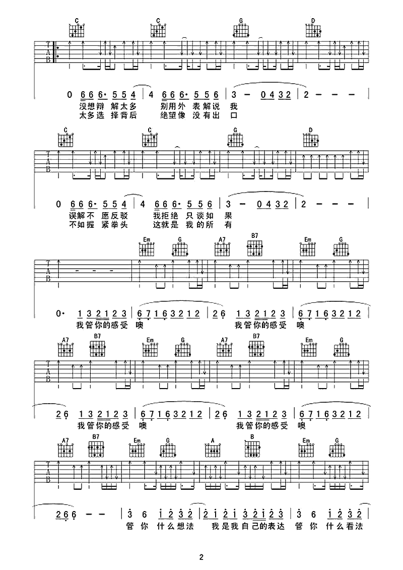 我管你吉他谱-G调-华晨宇-我管你六线谱2