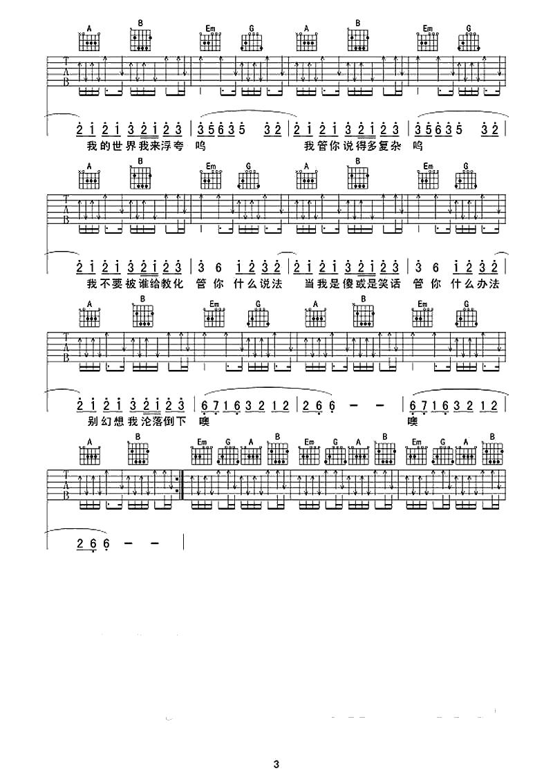 我管你吉他谱-G调-华晨宇-我管你六线谱3