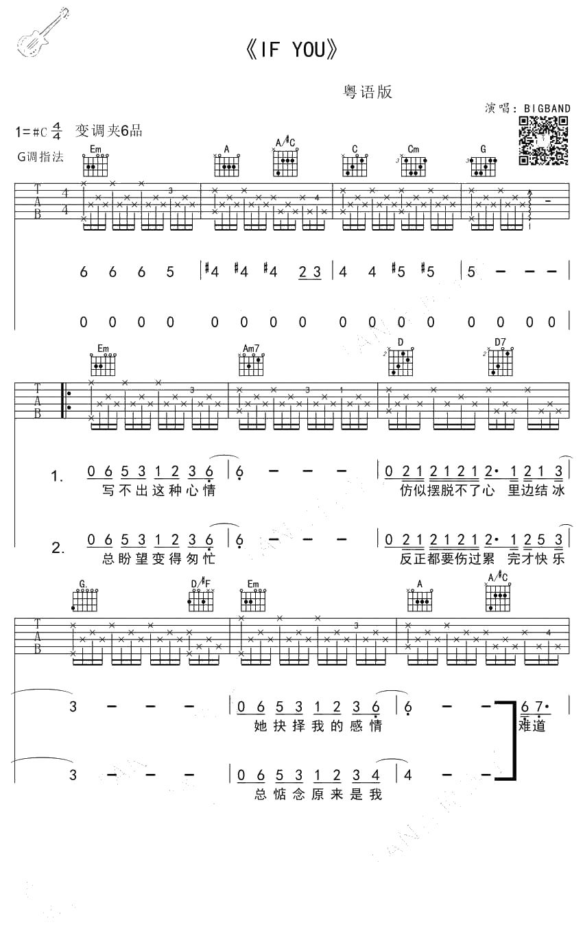 if you吉他谱-G调粤语版歌词-BigBang if you六线谱1