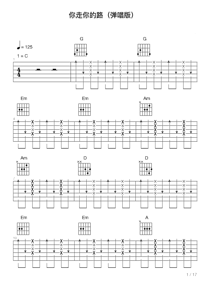 你走你的路吉他谱-汪峰-六线谱完整版1