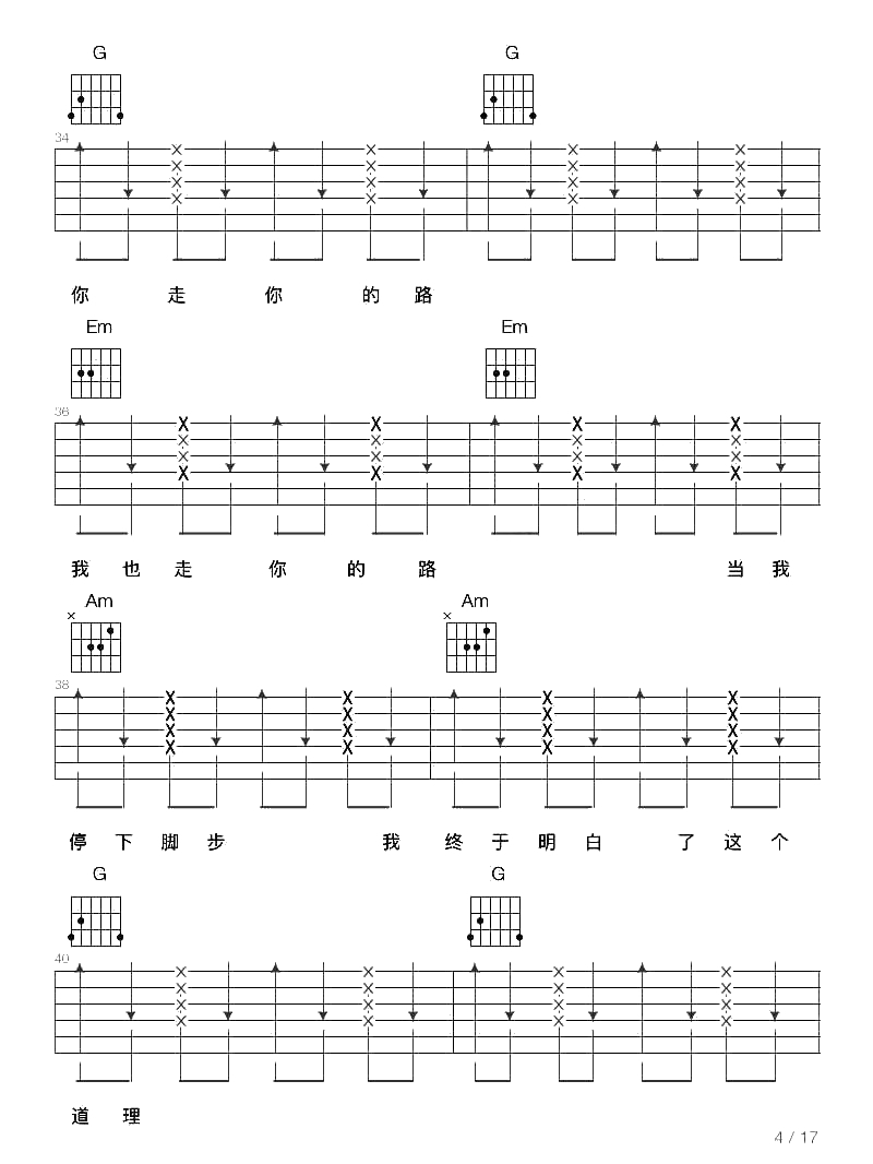 你走你的路吉他谱-汪峰-六线谱完整版4