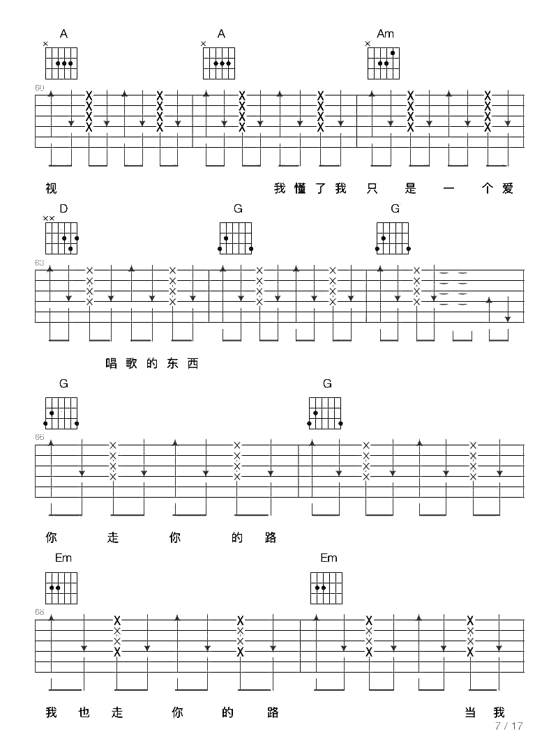 你走你的路吉他谱-汪峰-六线谱完整版7