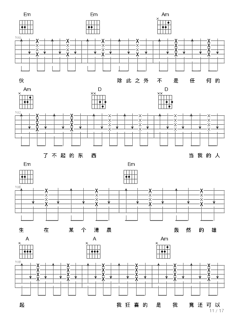你走你的路吉他谱-汪峰-六线谱完整版11