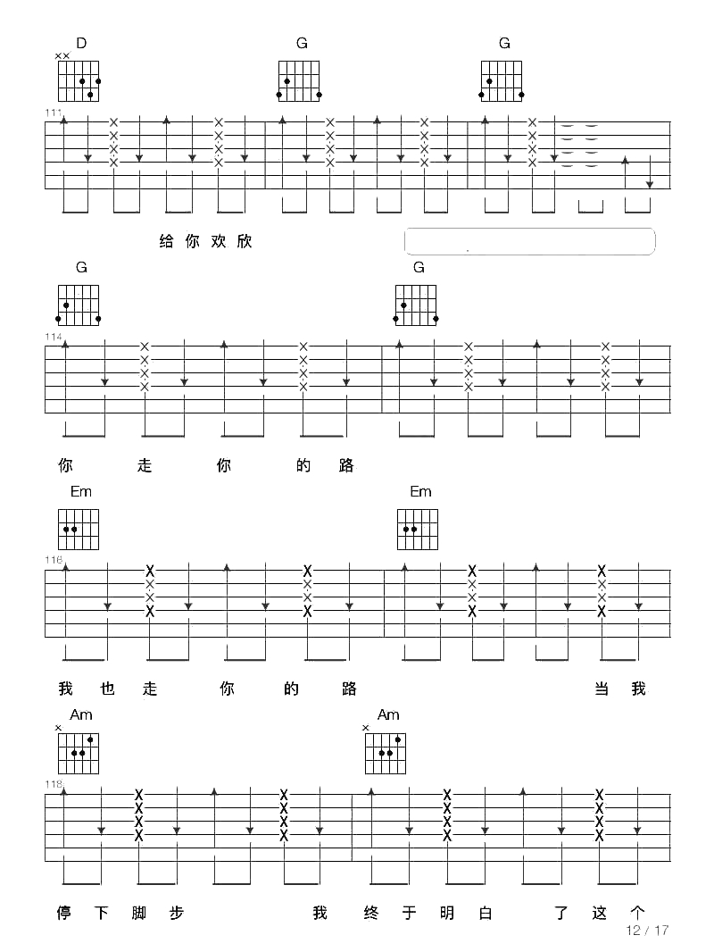 你走你的路吉他谱-汪峰-六线谱完整版12