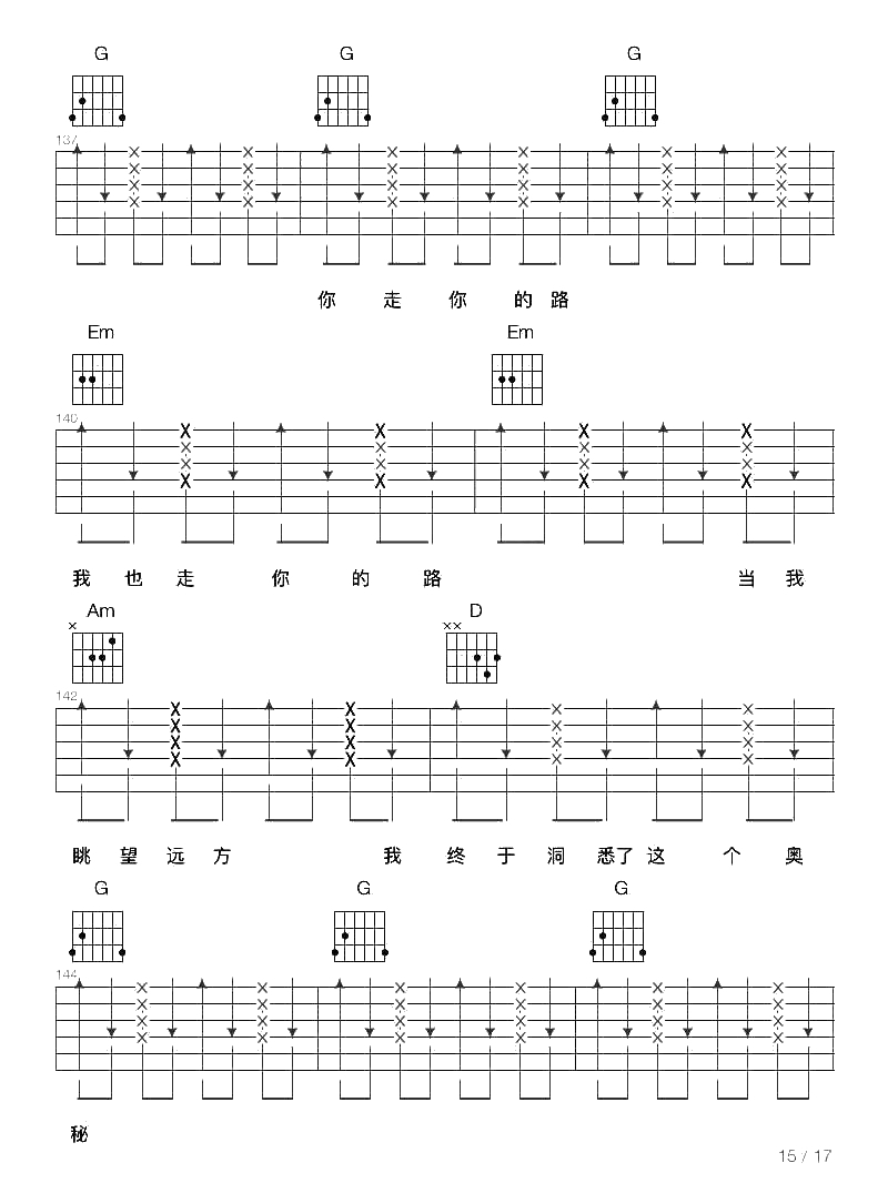 你走你的路吉他谱-汪峰-六线谱完整版16