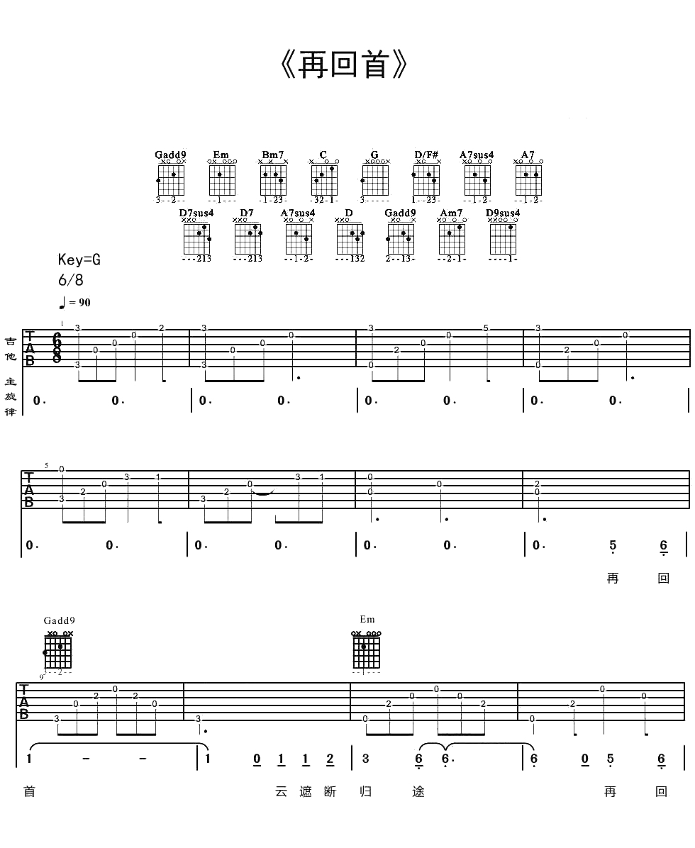 再回首吉他谱G调-姜育恒《再回首》吉他弹唱1