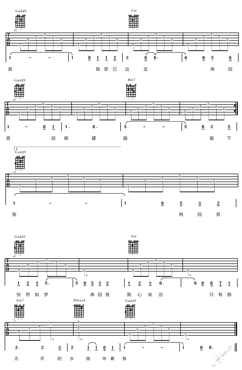 再回首吉他谱G调-姜育恒《再回首》吉他弹唱4