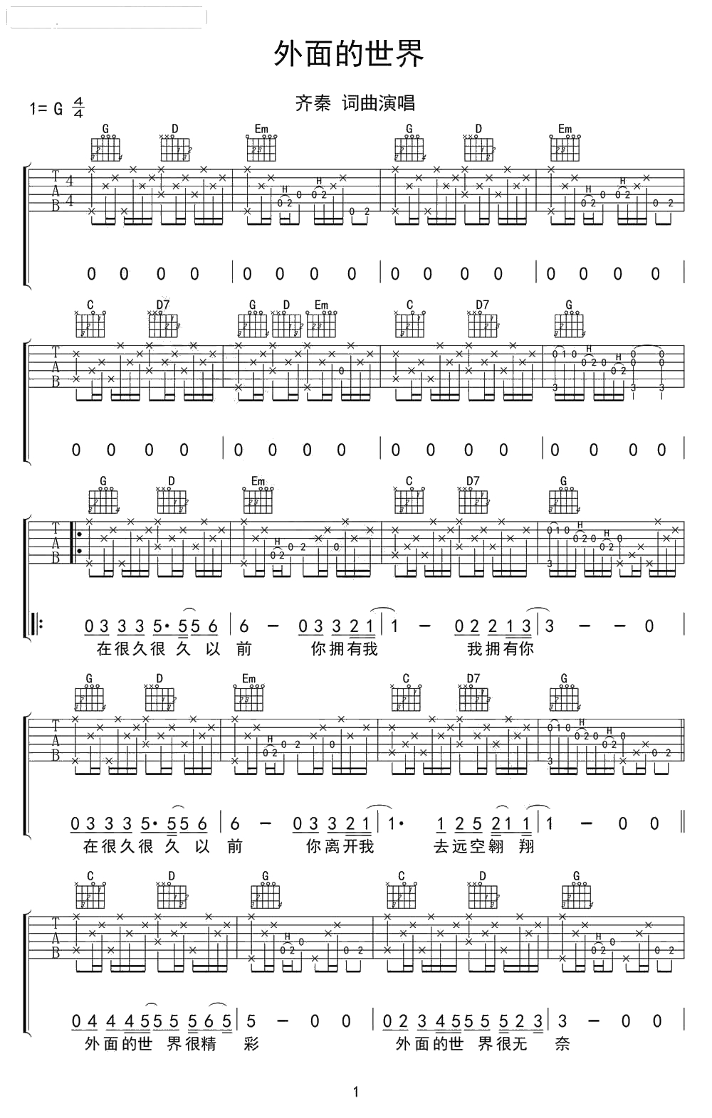 外面的世界吉他谱-齐秦-G调带前奏六线谱1