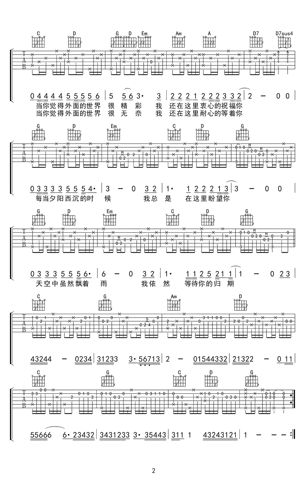 外面的世界吉他谱-齐秦-G调带前奏六线谱2