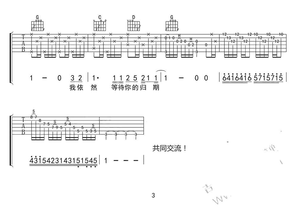 外面的世界吉他谱-齐秦-G调带前奏六线谱3
