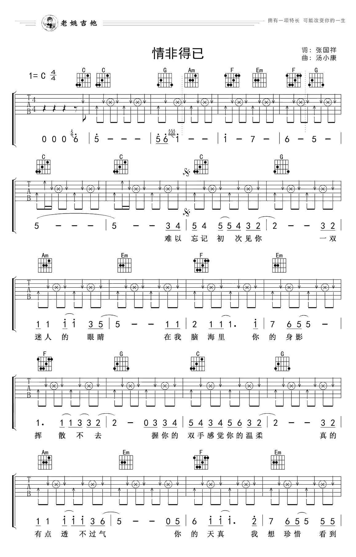 情非得已吉他谱-C调-庾澄庆1