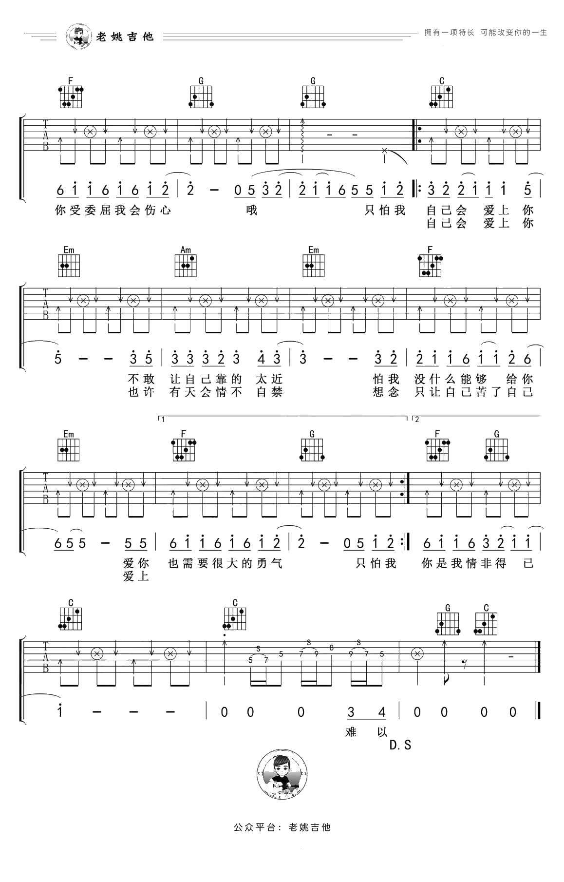 情非得已吉他谱-C调-庾澄庆2