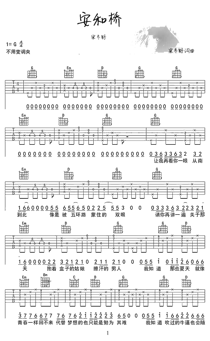 安和桥吉他谱 G调指法 宋冬野《安河桥》弹唱1