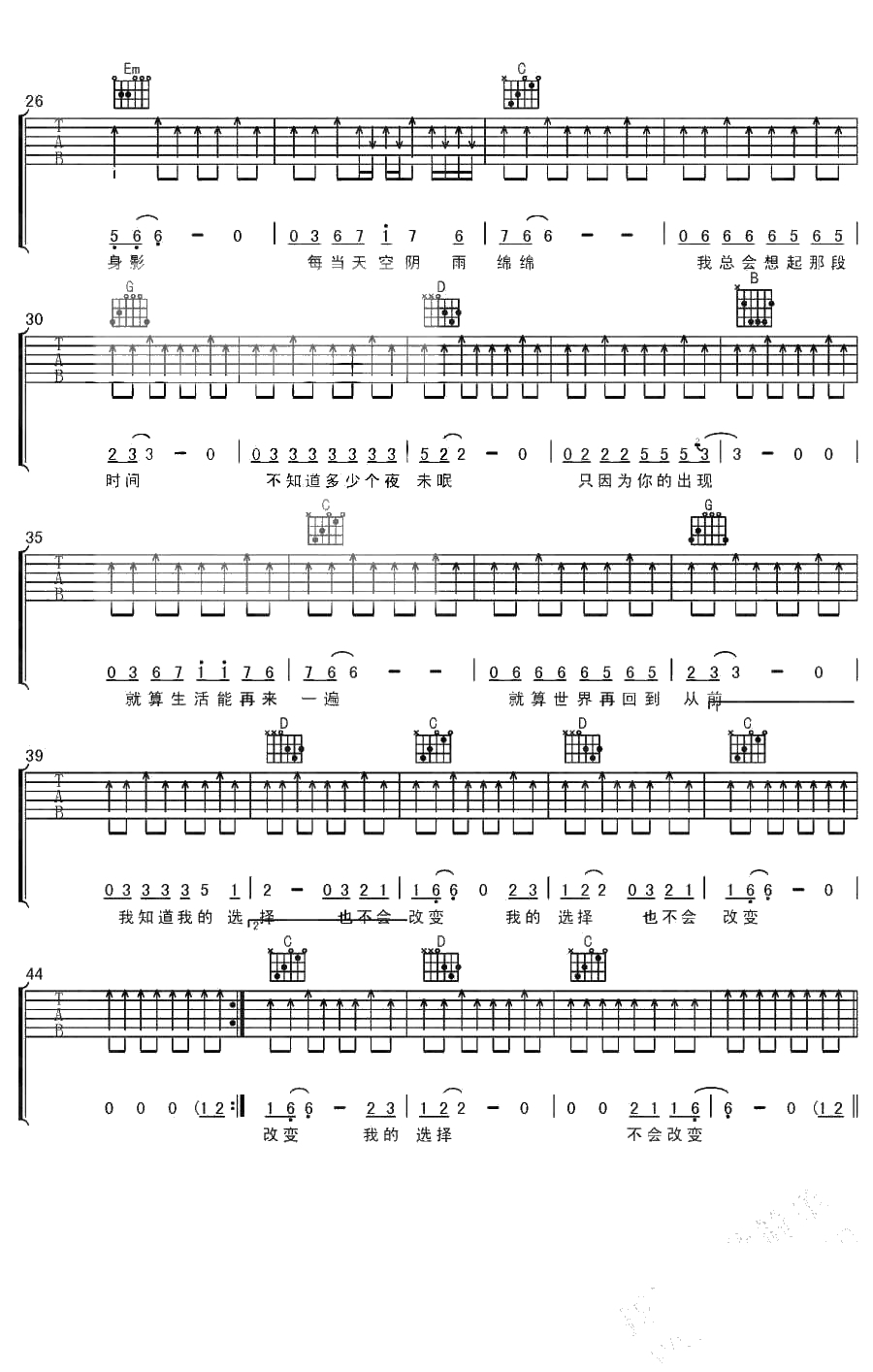 不会改变吉他谱 谢天笑 吉他弹唱2