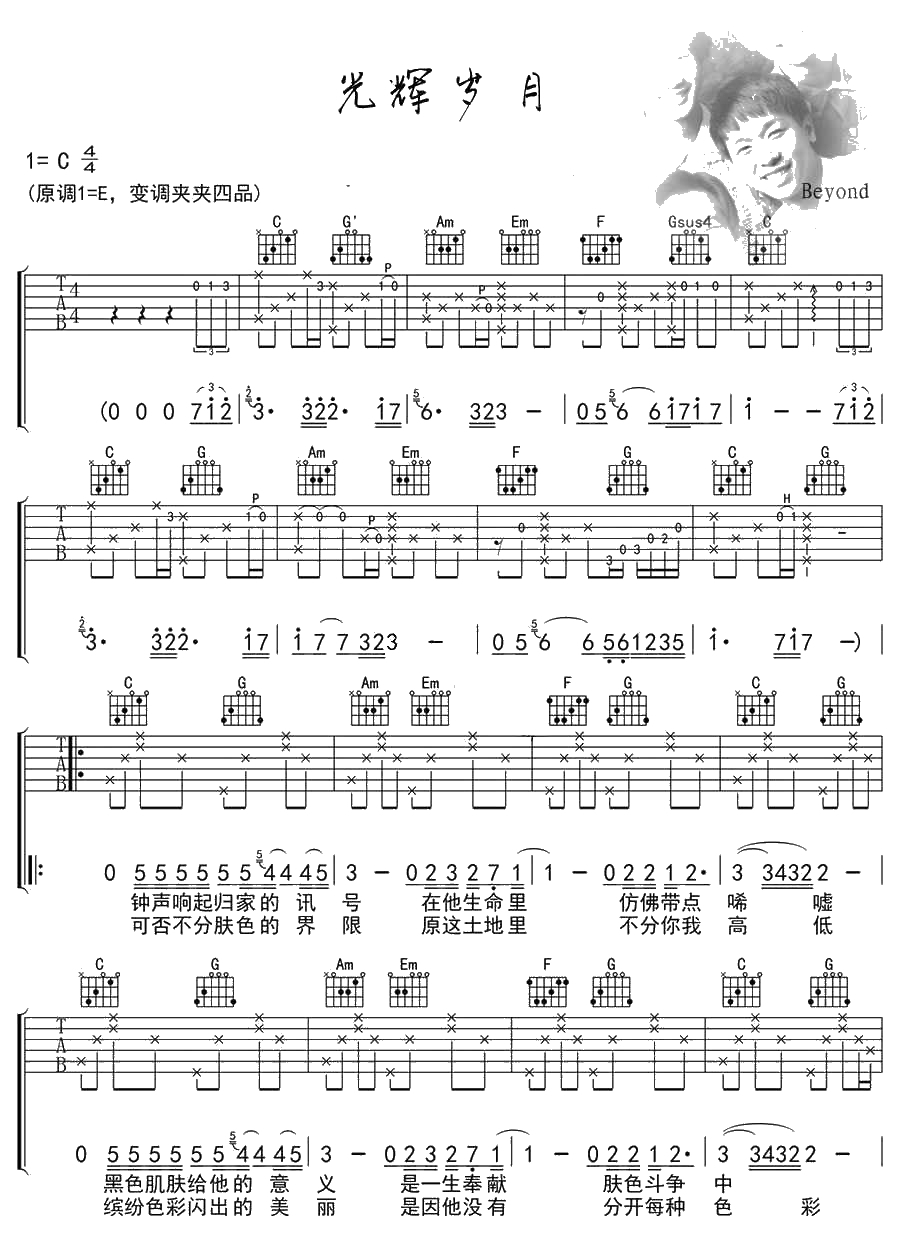 光辉岁月吉他谱 C调 Beyond《光辉岁月》1