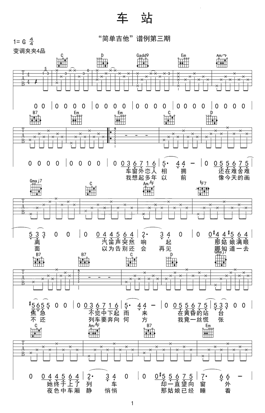 车站吉他谱-张磊(李健)-车站吉他六线谱1