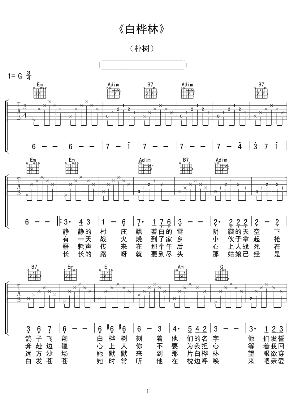 白桦林吉他谱-朴树-G调简单版-高清图片六线谱1