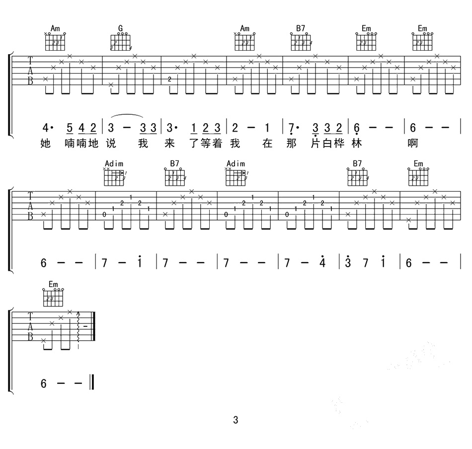 白桦林吉他谱-朴树-G调简单版-高清图片六线谱3