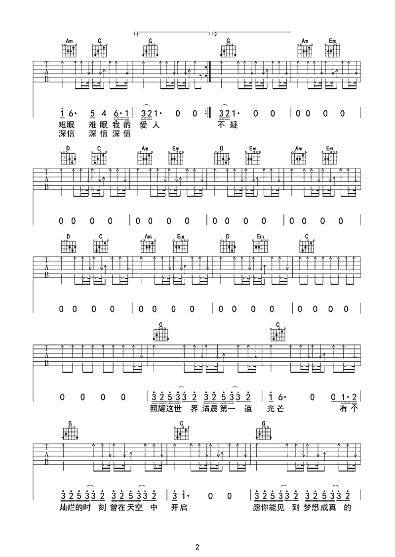 灿烂吉他谱-G调编配-许巍《灿烂》六线谱2