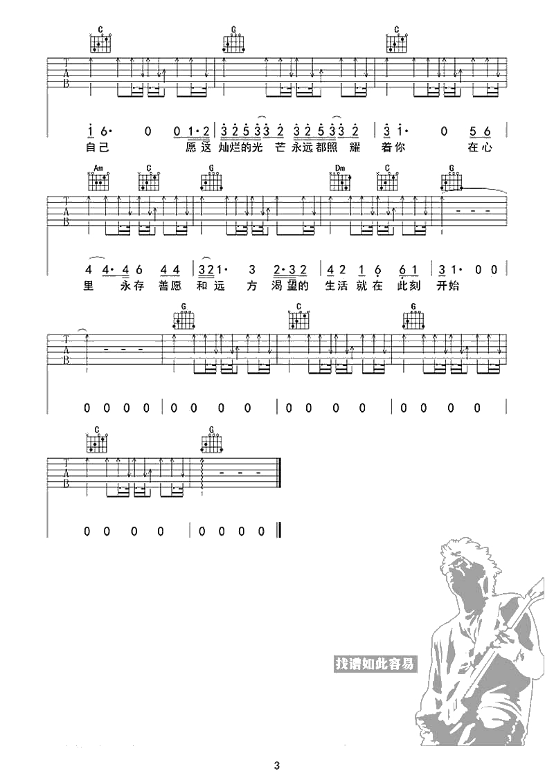 灿烂吉他谱-G调编配-许巍《灿烂》六线谱3