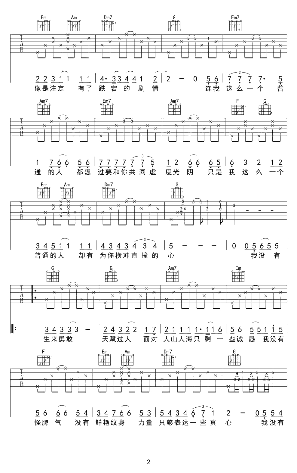 普通人吉他谱-钟汉良-电影《横冲直撞好莱坞》插曲2