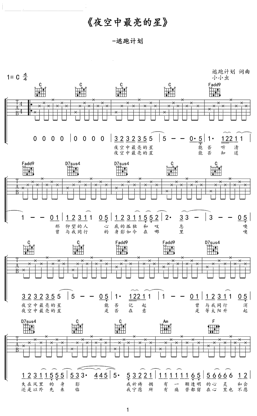 夜空中最亮的星吉他谱-C调-逃跑计划1