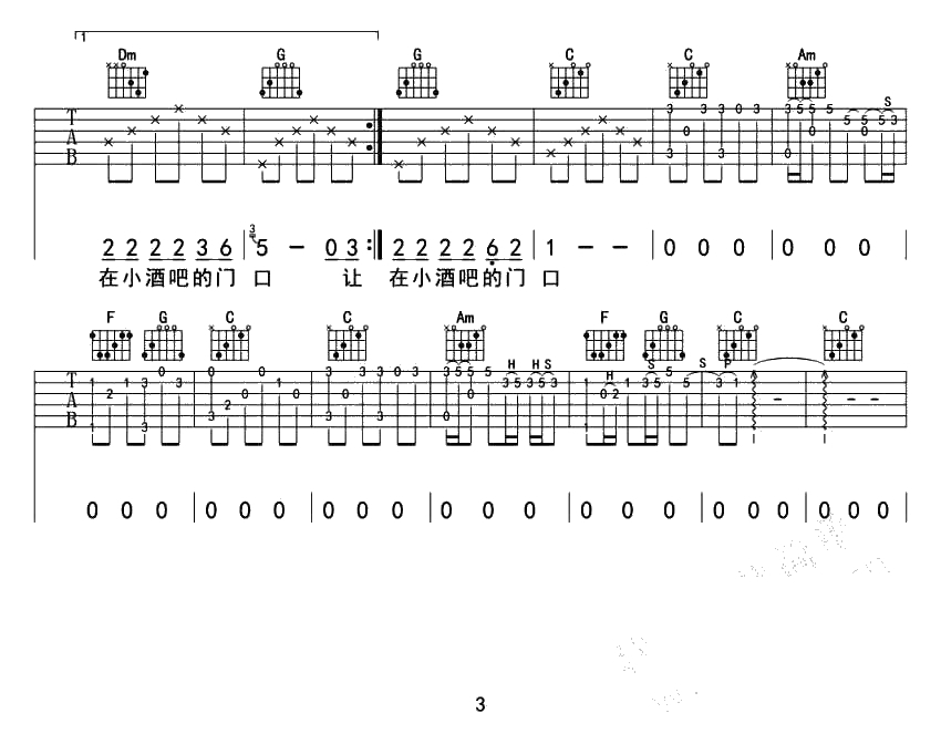 写给成都的歌吉他谱-赵雷-C调简单版-成都故事六线谱3